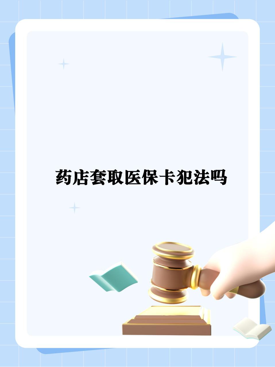 余姚最新医保卡套取现金违法吗方法分析(最方便真实的余姚医保卡套取现金违法吗知乎方法)
