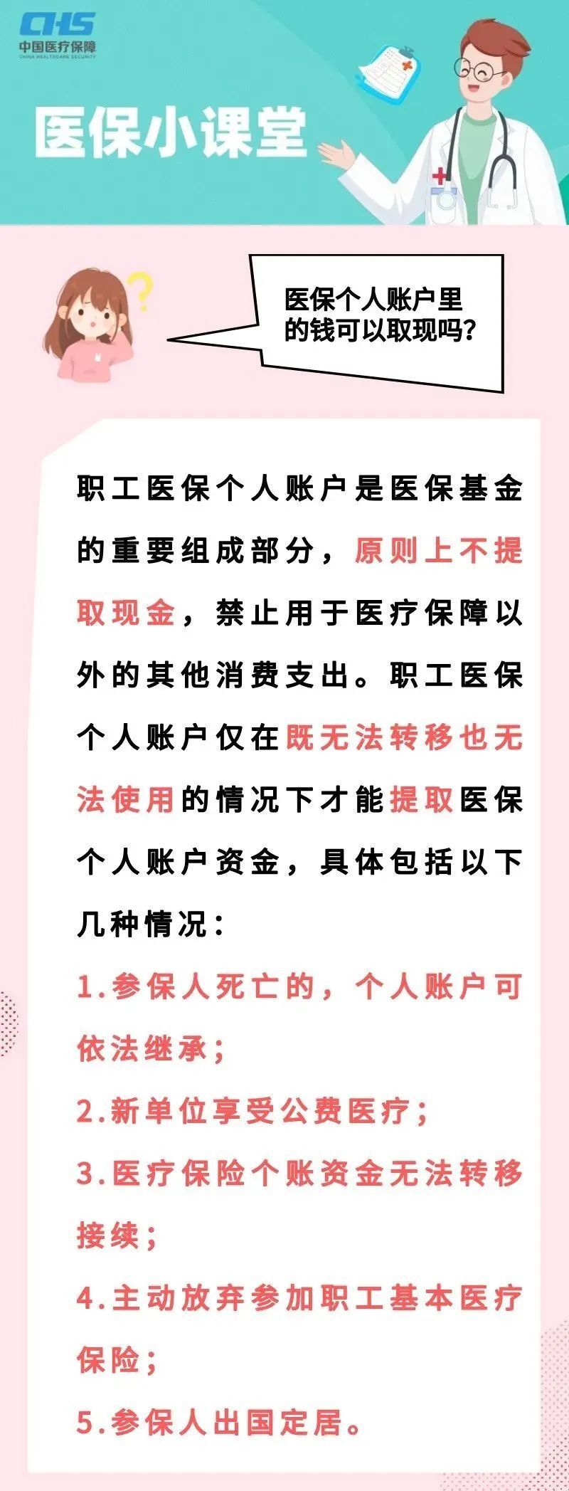 详细阅读:余姚最新医保取现方法方法分析(最方便真实的余姚医保取现方法最新方法) 余姚最新医保取现方法方法分析(最方便真实的余姚医保取现方法最新方法)