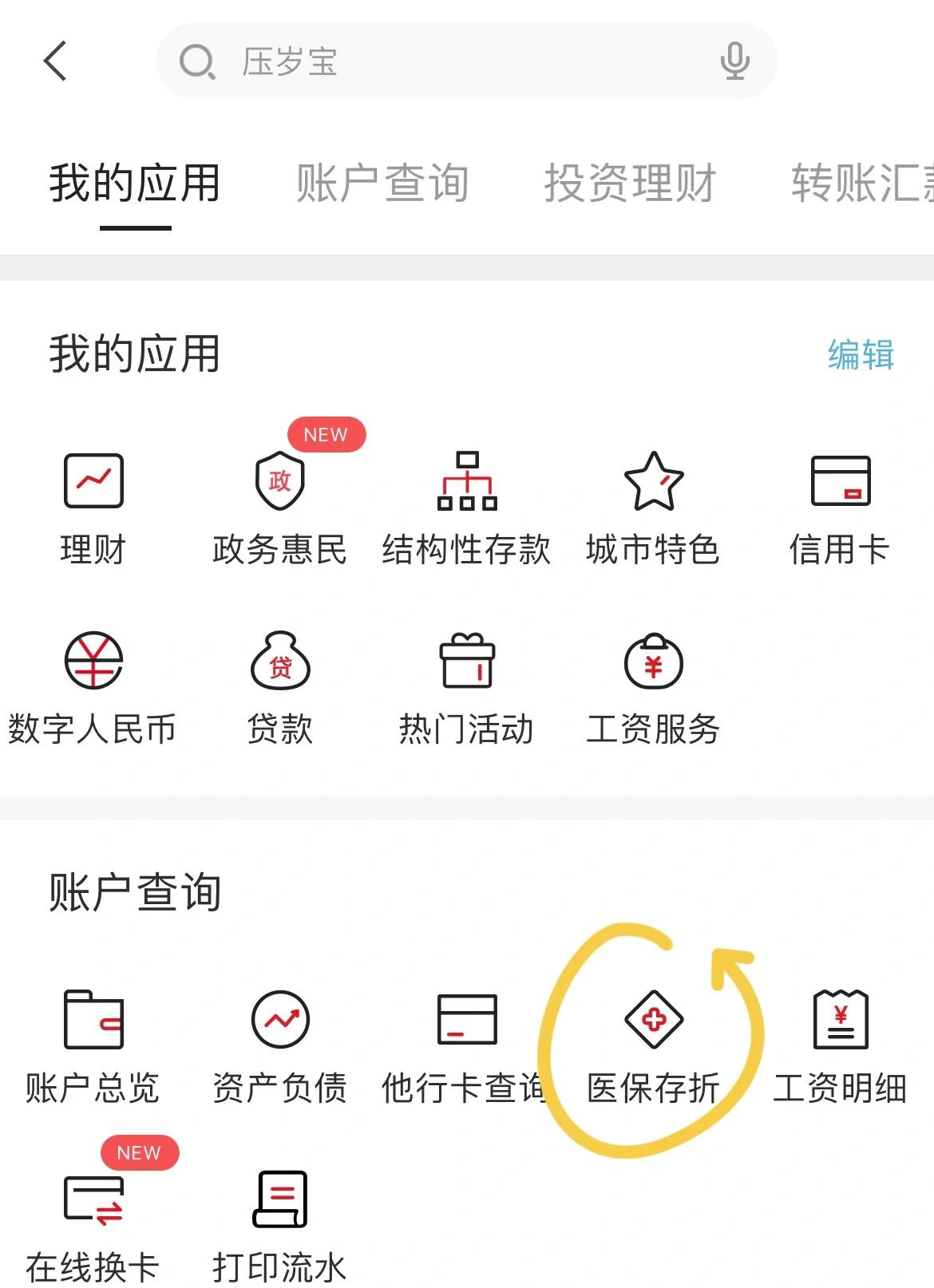 余姚最新医保卡网上提取现金方法方法分析(最方便真实的余姚医保在线提取方法)