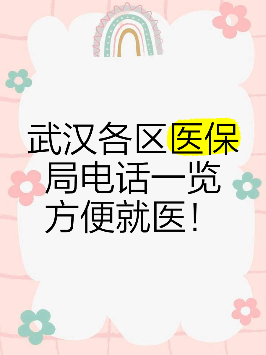 余姚最新找中介10分钟提取医保武汉方法分析(最方便真实的余姚武汉医保取出方法)