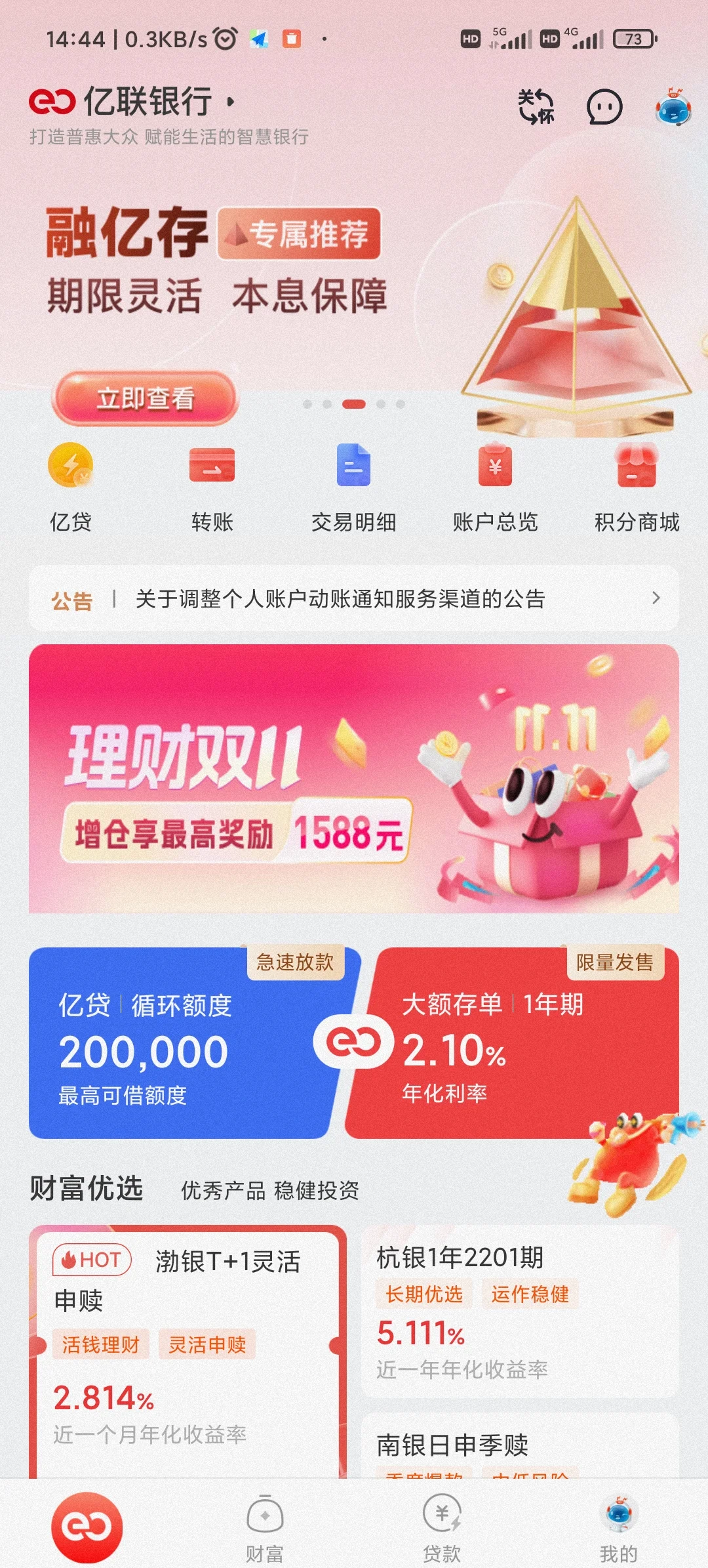 余姚最新亿联银行6%存款靠谱吗方法分析(最方便真实的余姚亿联银行的存款利息是多少方法)