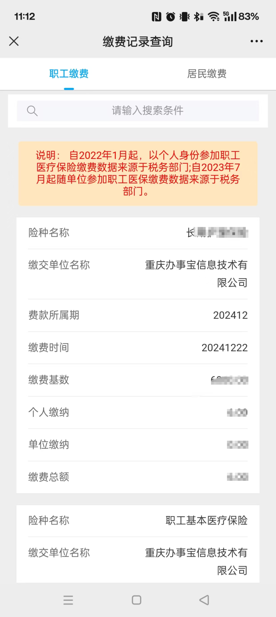 余姚最新医保个人账户余额微信查询方法分析(最方便真实的余姚微信医保查询个人账户余额查询方法)