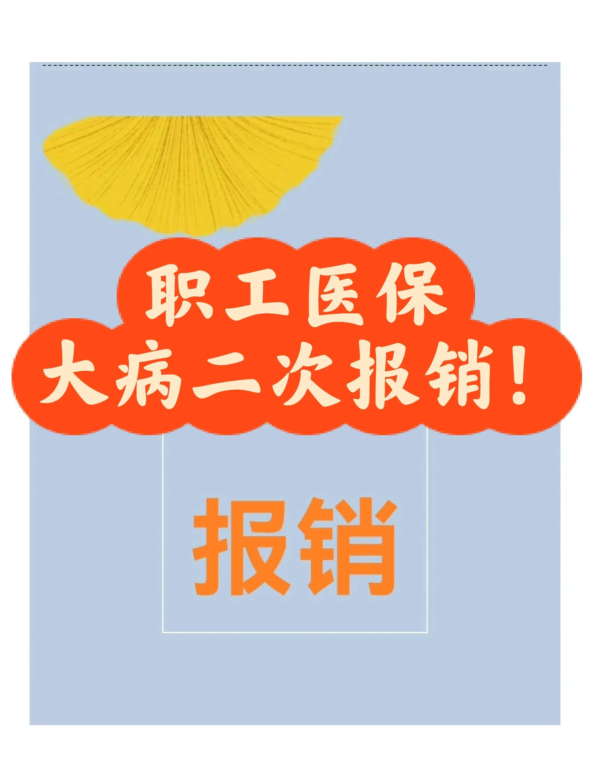余姚最新医院报销80%计算公式方法分析(最方便真实的余姚医院报销比例怎么算公式 计算公式方法)