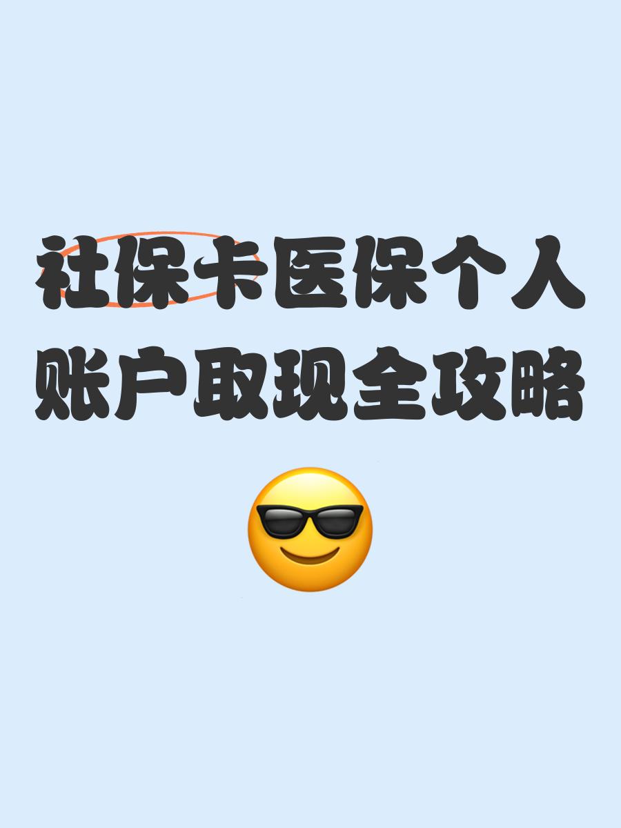 余姚最新医保卡提取手续流程方法分析(最方便真实的余姚医保卡提取手续流程图方法)