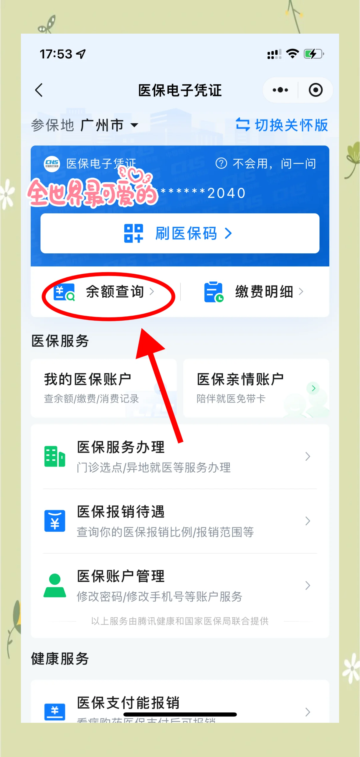 余姚最新微信上为什么查不到医保卡余额了方法分析(最方便真实的余姚微信查不了医保卡余额了方法)