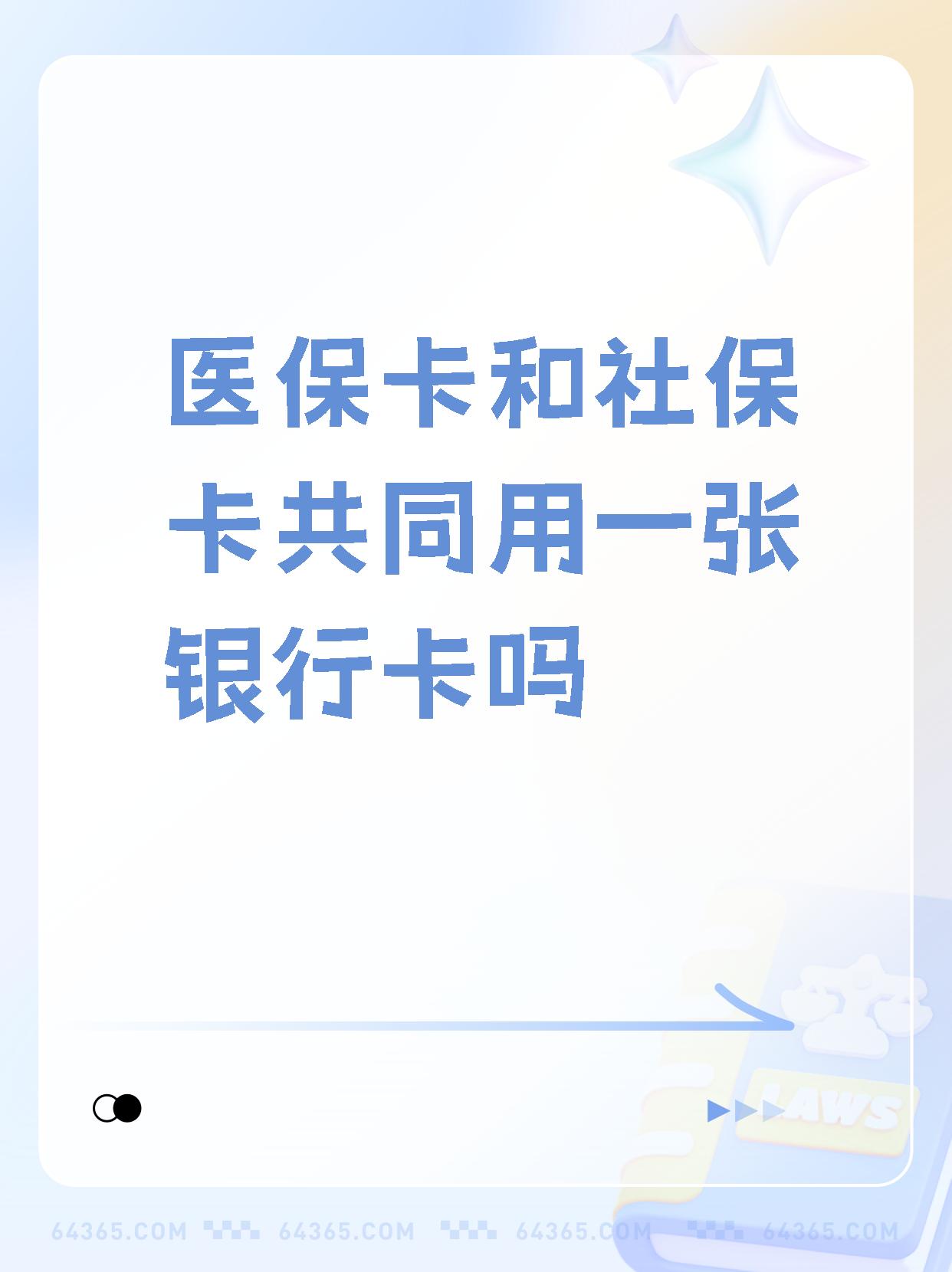 余姚最新医保卡的钱和银行卡的钱在一起吗方法分析(最方便真实的余姚医保卡里的钱和银行卡的钱方法)