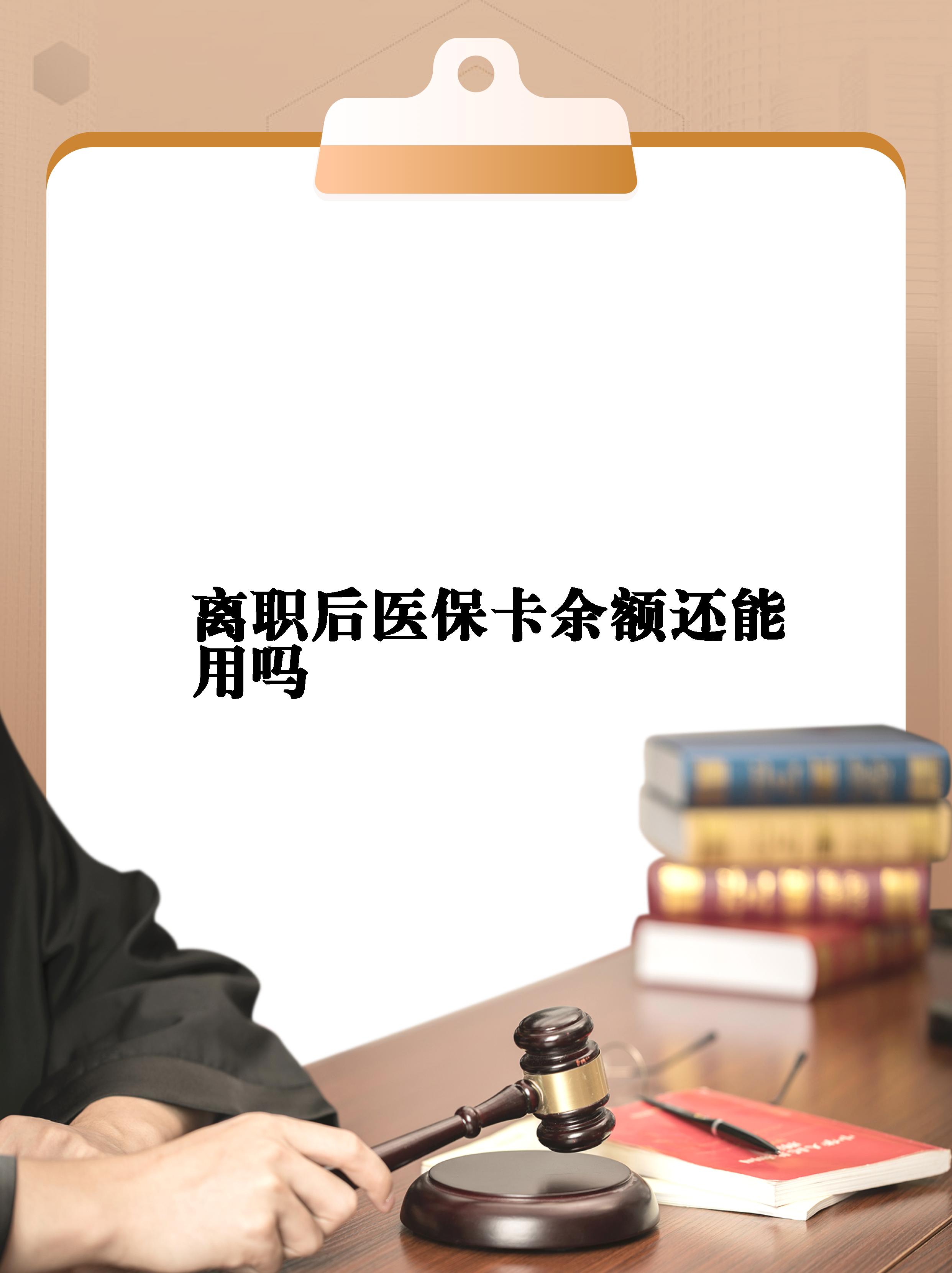 余姚最新医保卡余额回收联系方式方法分析(最方便真实的余姚医保卡余额回收联系方式怎么填方法)