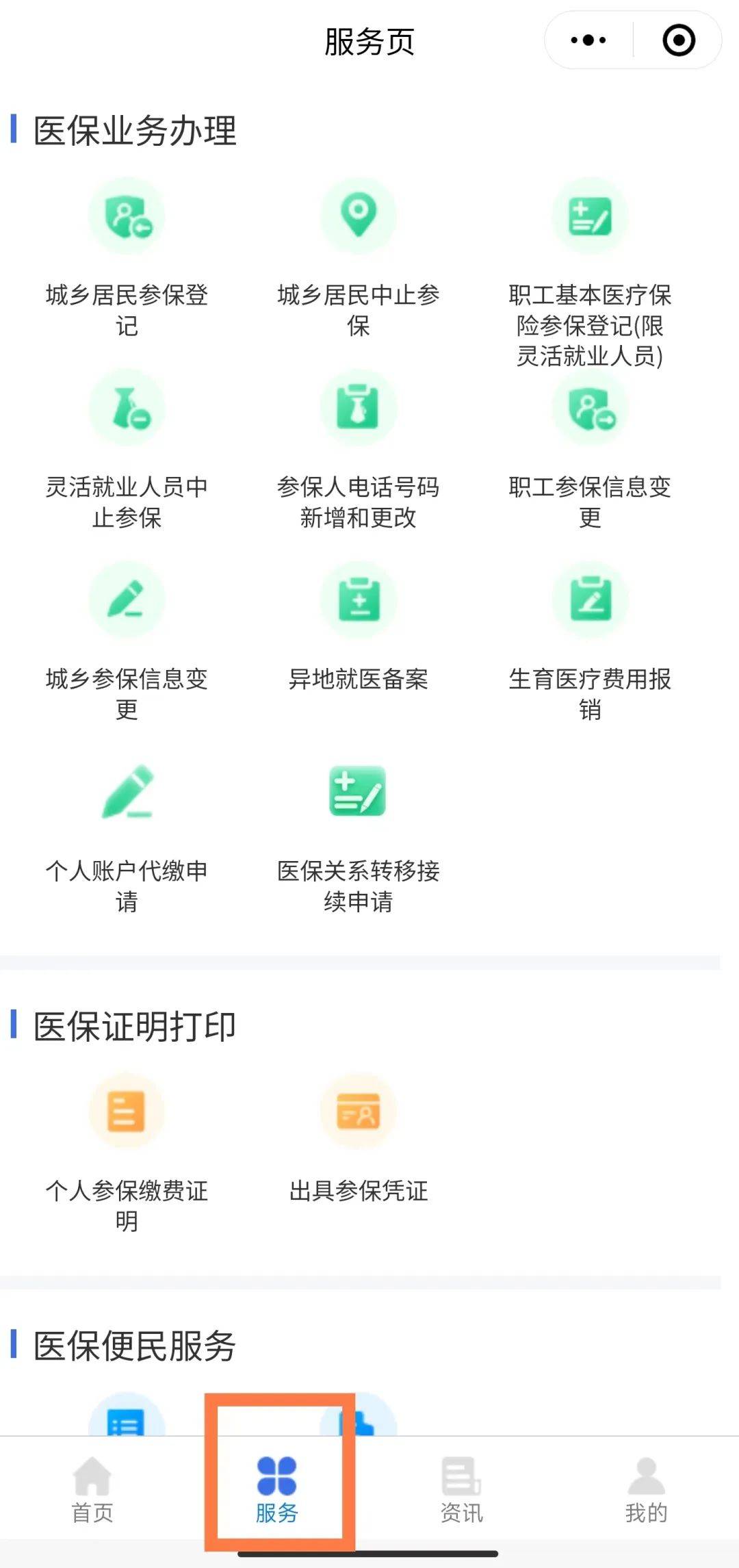 余姚最新医保卡绑定微信提现方法分析(最方便真实的余姚医保卡绑定微信提现怎么操作方法)