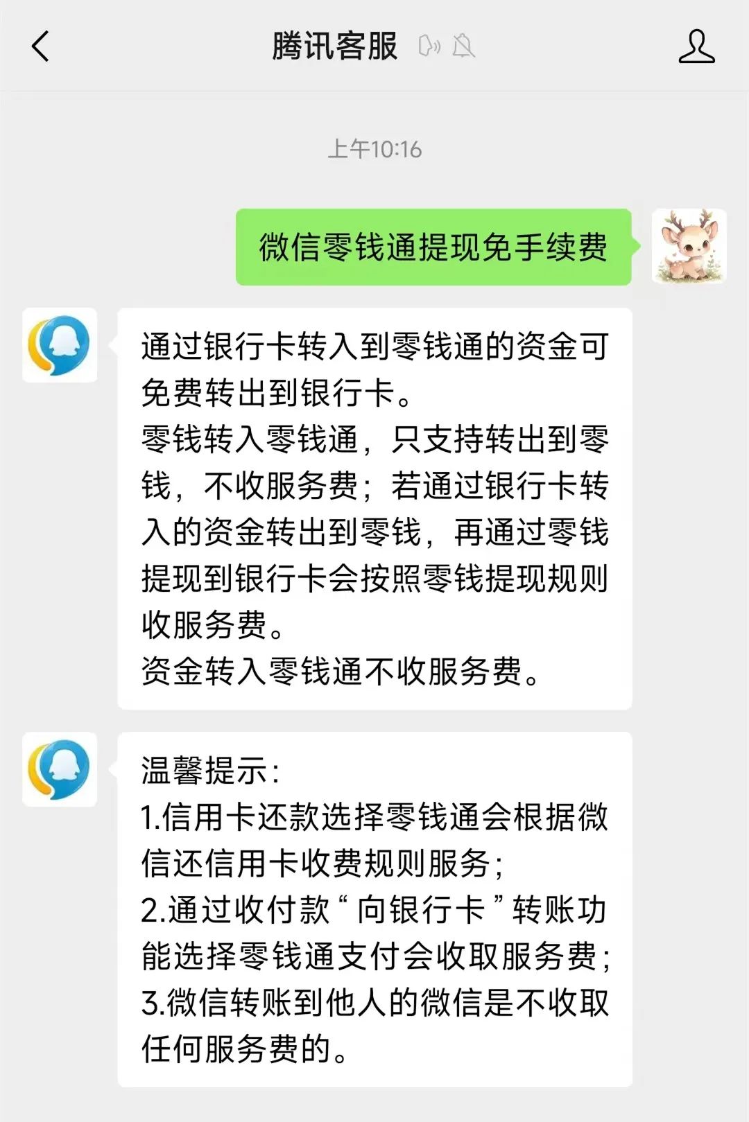 余姚关于医保换现金秒到账微信手续费30的信息