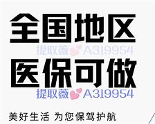 余姚最新急用钱套医保卡黄牛电话方法分析(最方便真实的余姚小额医保套现怎么联系方法)