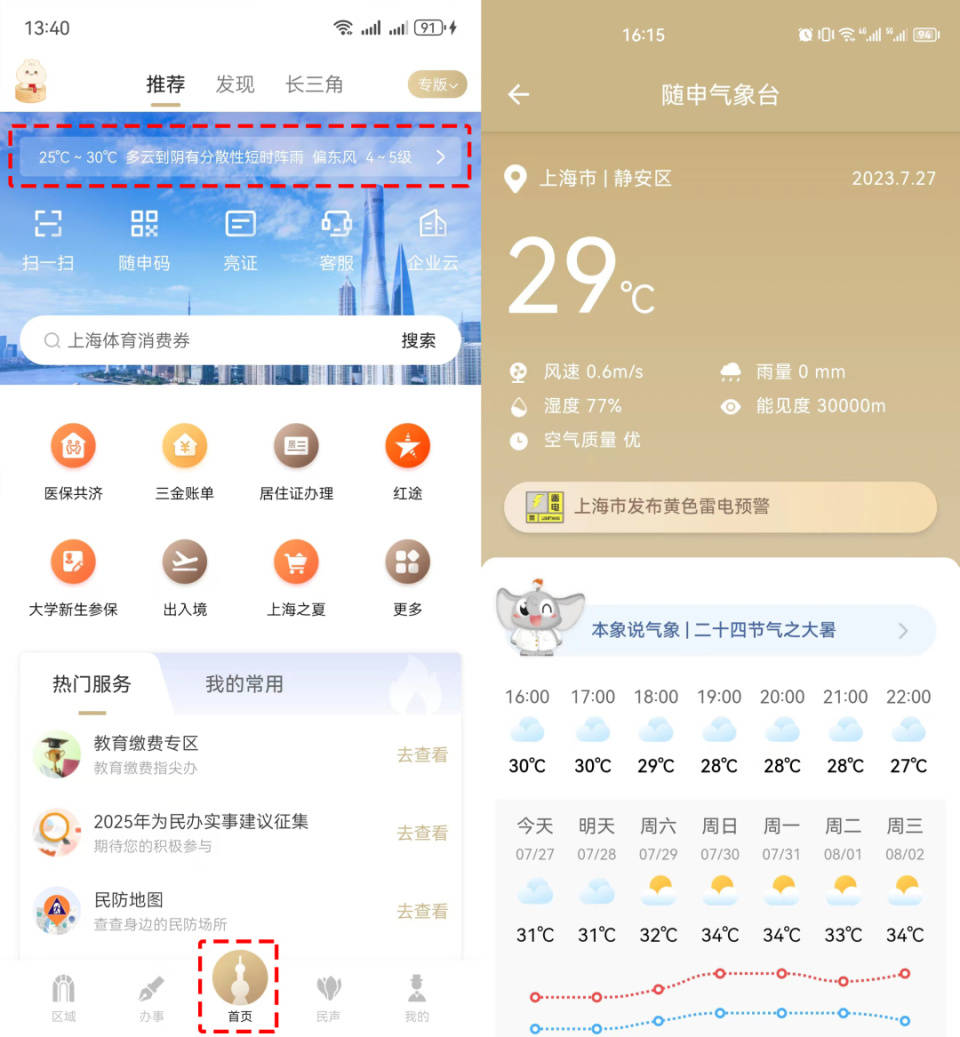 详细阅读:余姚最新上海24小时天气方法分析(最方便真实的余姚上海过往天气方法) 余姚最新上海24小时天气方法分析(最方便真实的余姚上海过往天气方法)