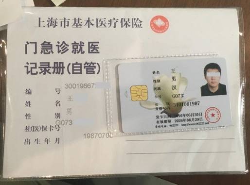 余姚最新上海哪里有回收医保卡方法分析(最方便真实的余姚上海回收医保卡金额方法)