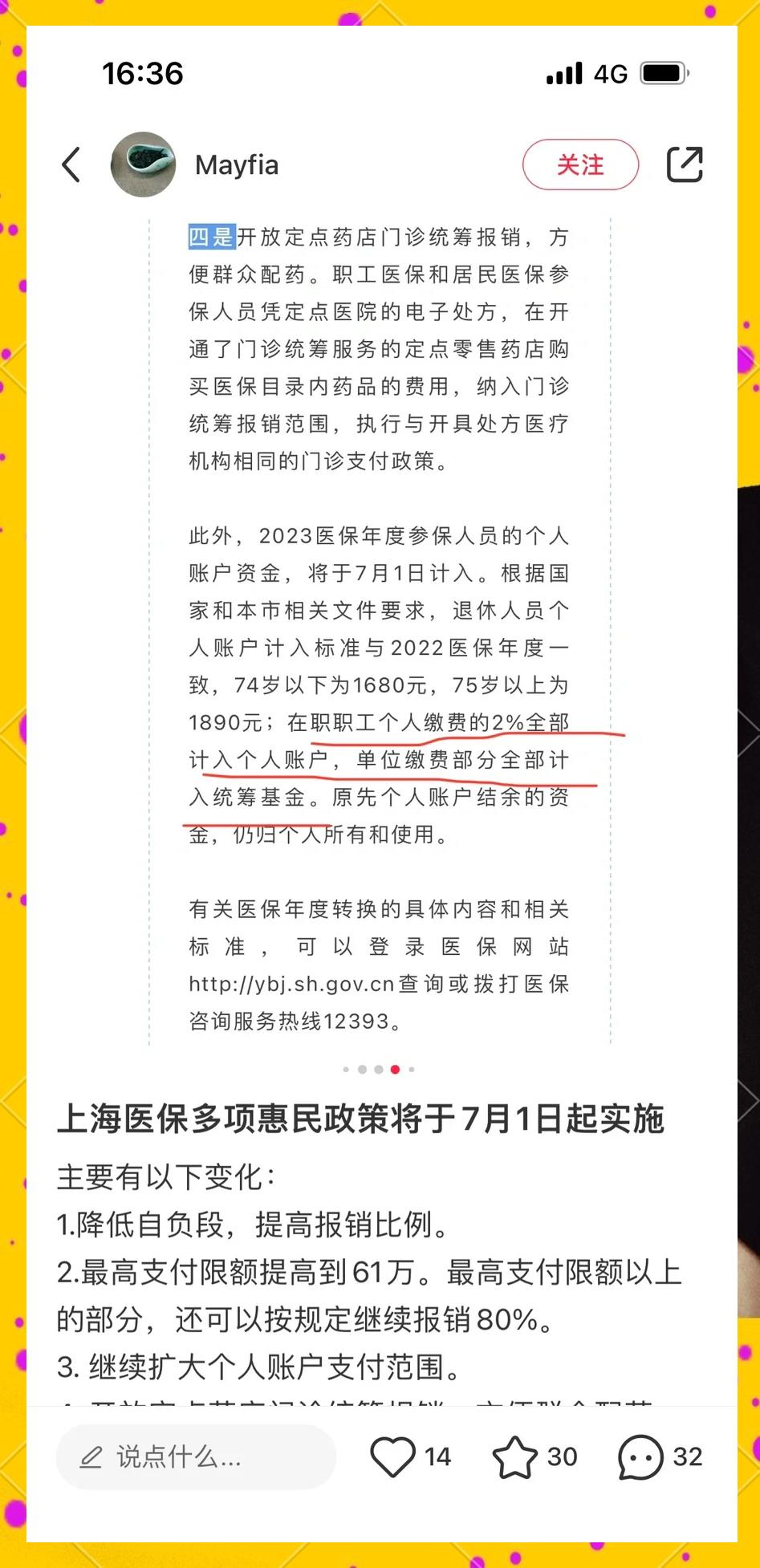 余姚最新上海医保卡一天最多刷多少钱方法分析(最方便真实的余姚上海医保一天可刷多少钱啊方法)