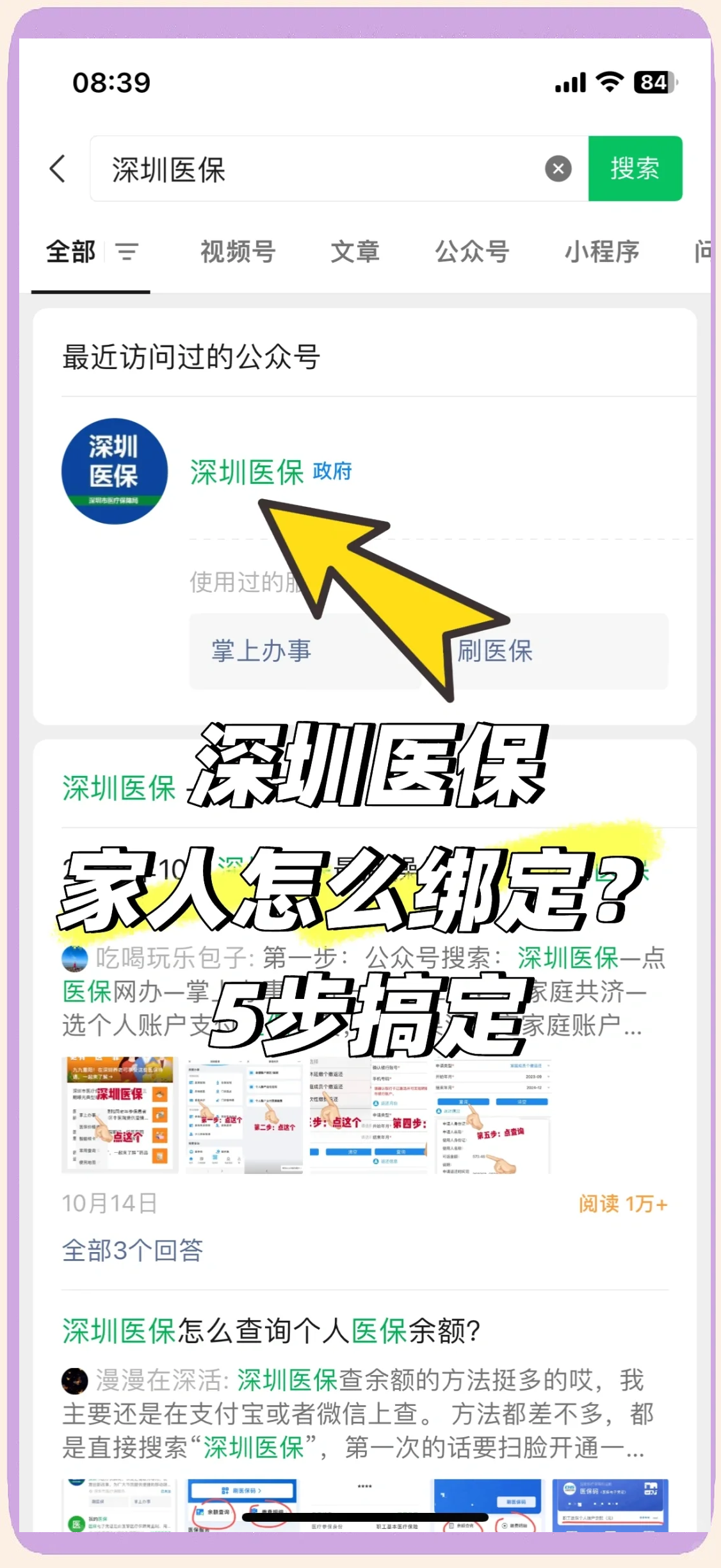 余姚最新深圳医保提取方法分析(最方便真实的余姚深圳医保提取代办方法)