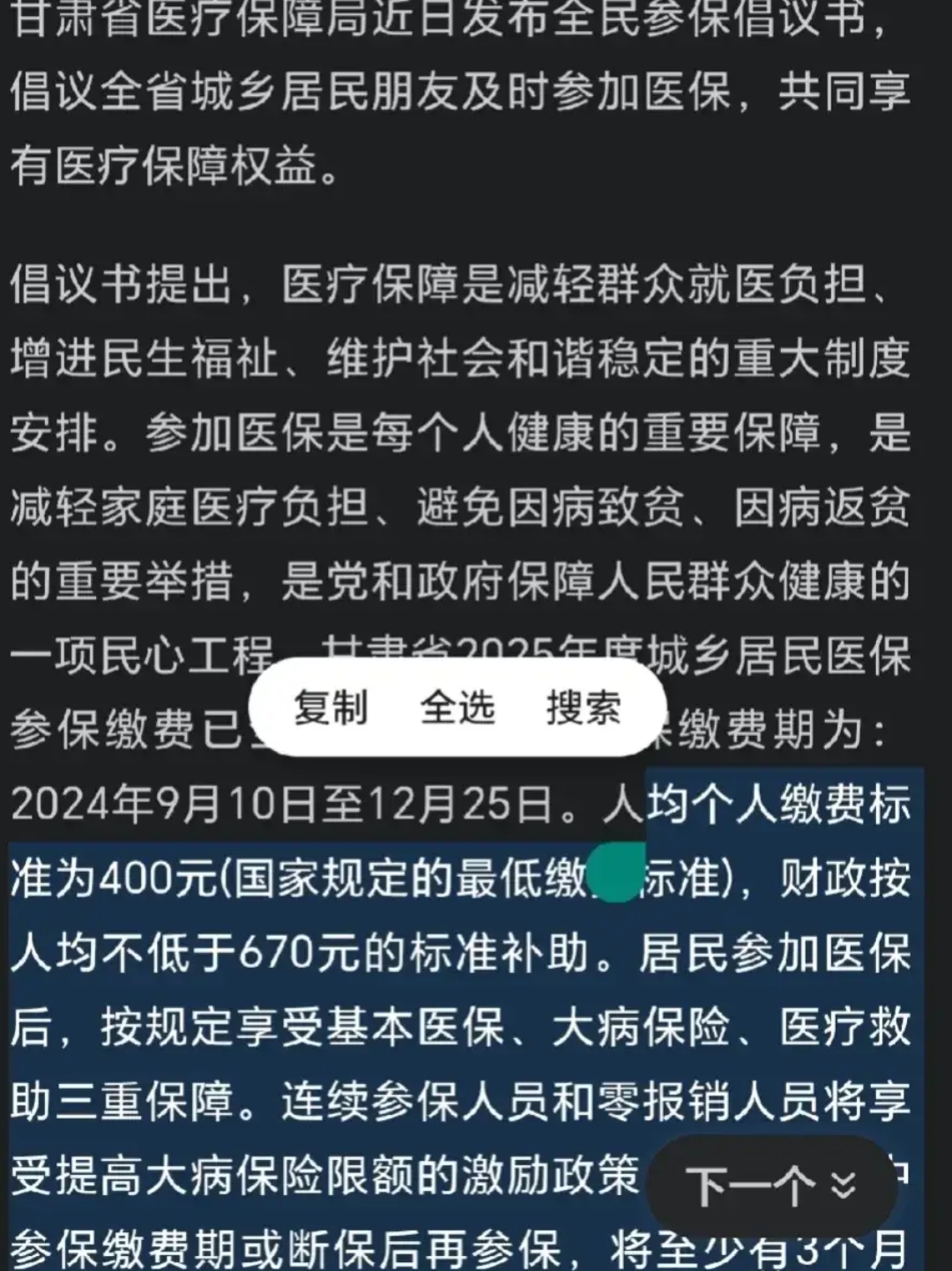 详细阅读:余姚最新为什么医保有缴费却没余额方法分析(最方便真实的余姚交了400医保为什么余额为0方法) 余姚最新为什么医保有缴费却没余额方法分析(最方便真实的余姚交了400医保为什么余额为0方法)