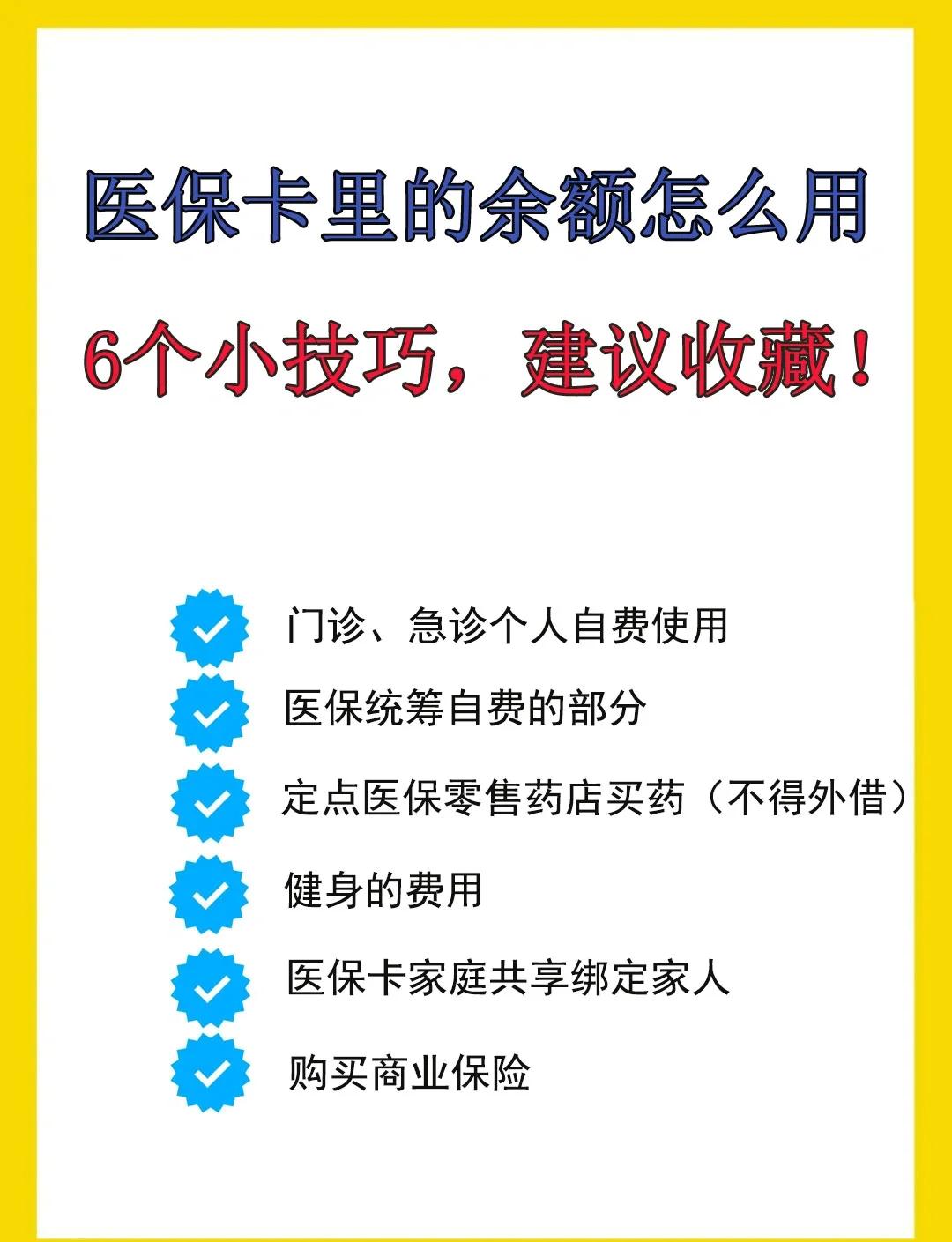 余姚最新急用钱套医保卡几个点方法分析(最方便真实的余姚套医保卡一般几个点方法)
