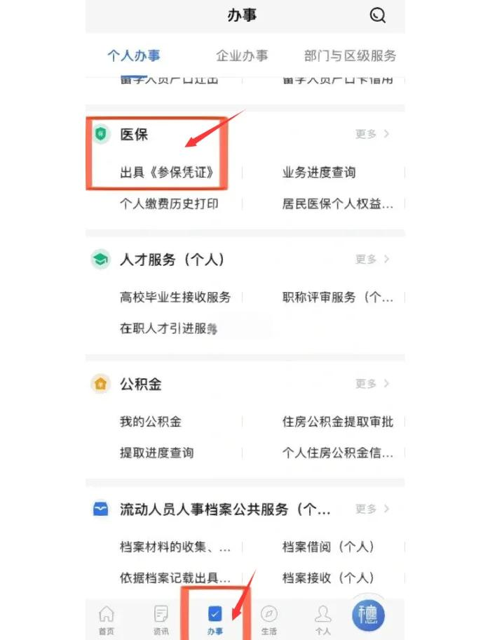 详细阅读:余姚最新深圳医保可以提取出来吗方法分析(最方便真实的余姚深圳医保可以提取出来吗怎么查方法) 余姚最新深圳医保可以提取出来吗方法分析(最方便真实的余姚深圳医保可以提取出来吗怎么查方法)