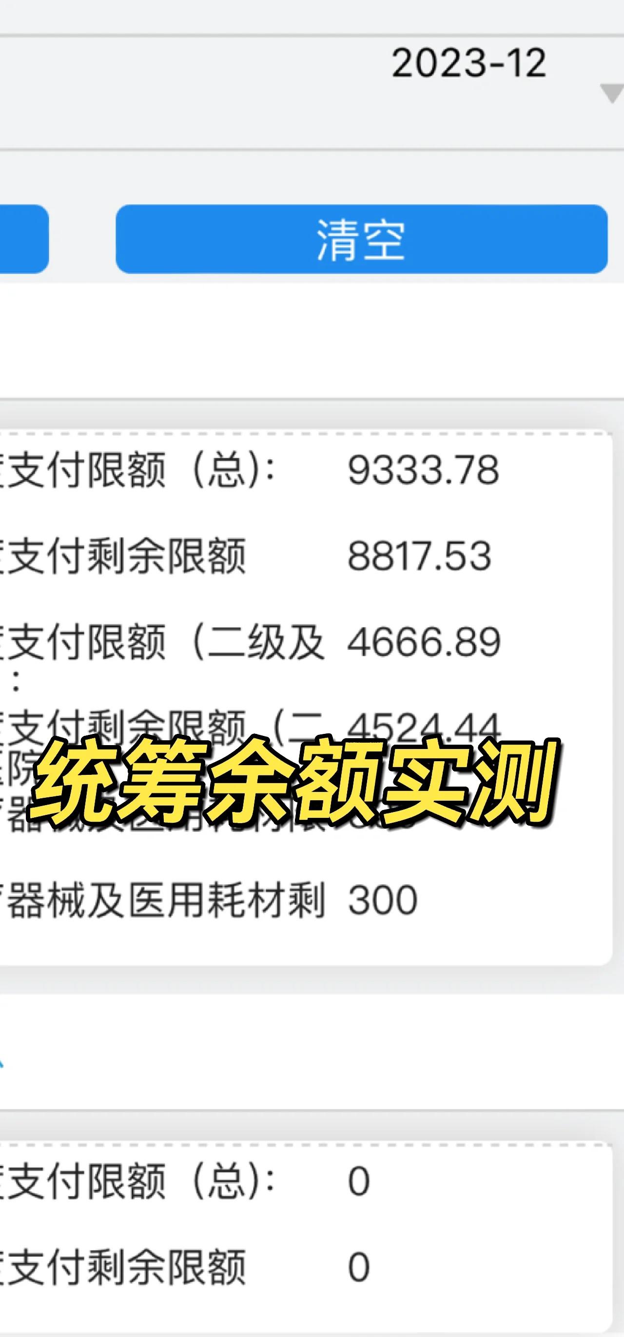 详细阅读:余姚最新医保卡里统筹的钱会过期吗方法分析(最方便真实的余姚医保统筹账户里的钱会用完吗方法) 余姚最新医保卡里统筹的钱会过期吗方法分析(最方便真实的余姚医保统筹账户里的钱会用完吗方法)