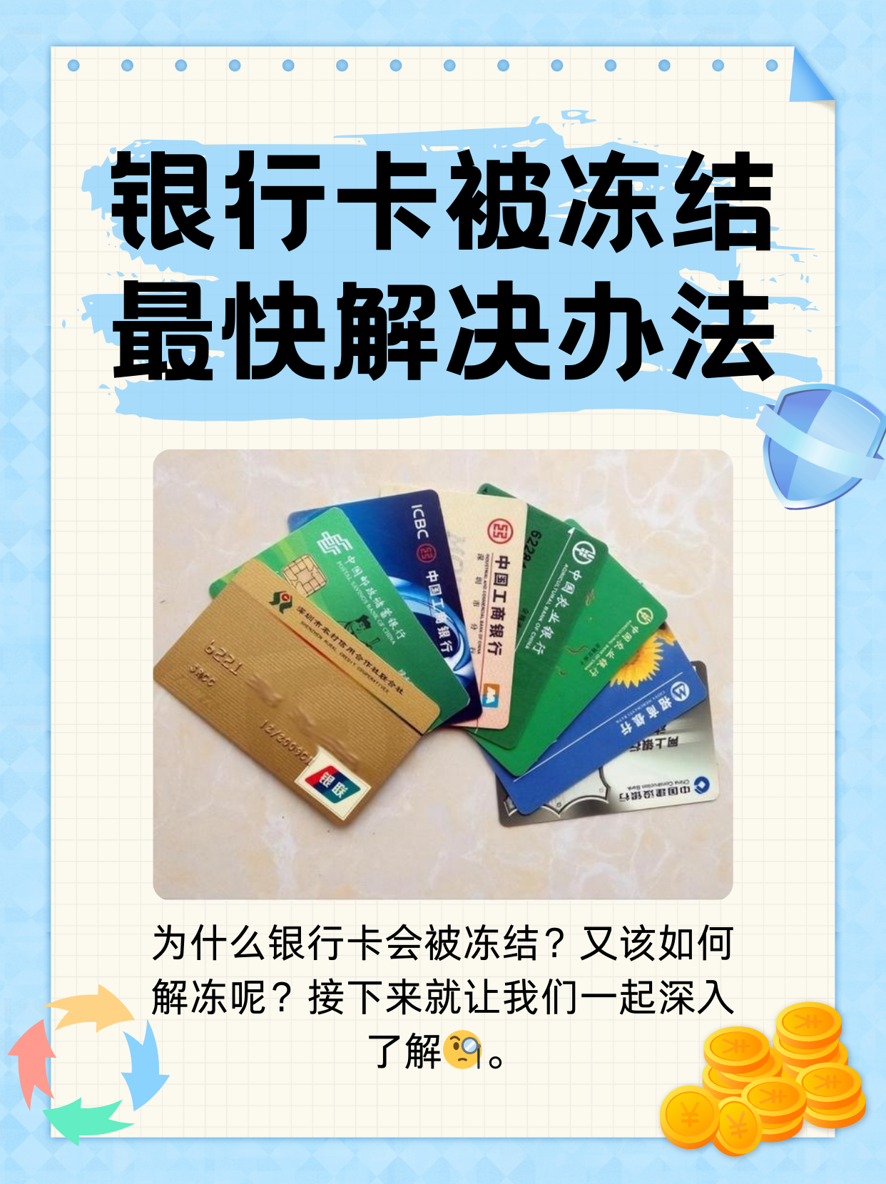 余姚最新法院冻结银行卡医保卡会被冻结吗方法分析(最方便真实的余姚法院冻结了医疗卡可以扣划吗方法)
