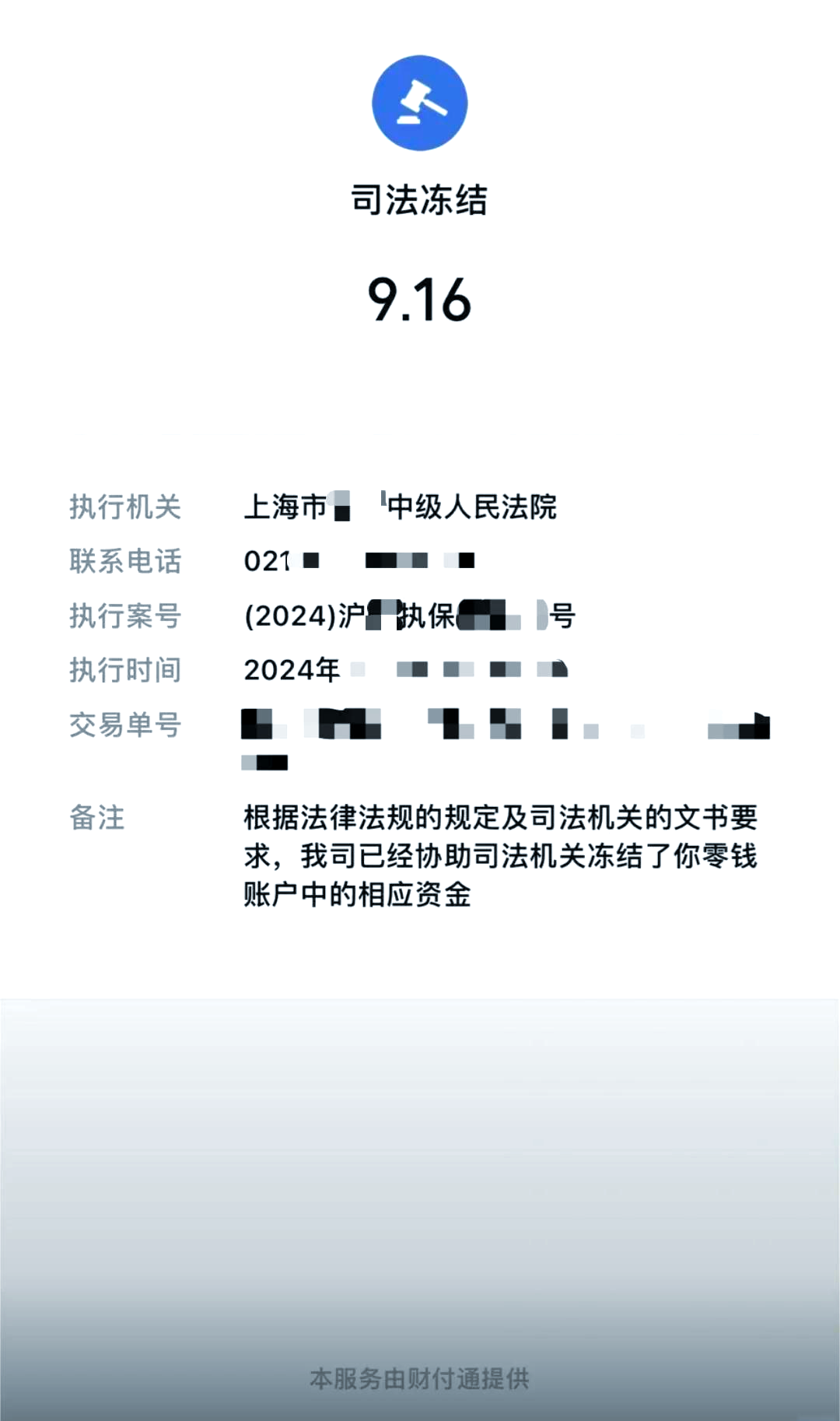 详细阅读:余姚最新国家不允许冻结微信零钱了吗方法分析(最方便真实的余姚司法冻结多久上门抓人方法) 余姚最新国家不允许冻结微信零钱了吗方法分析(最方便真实的余姚司法冻结多久上门抓人方法)