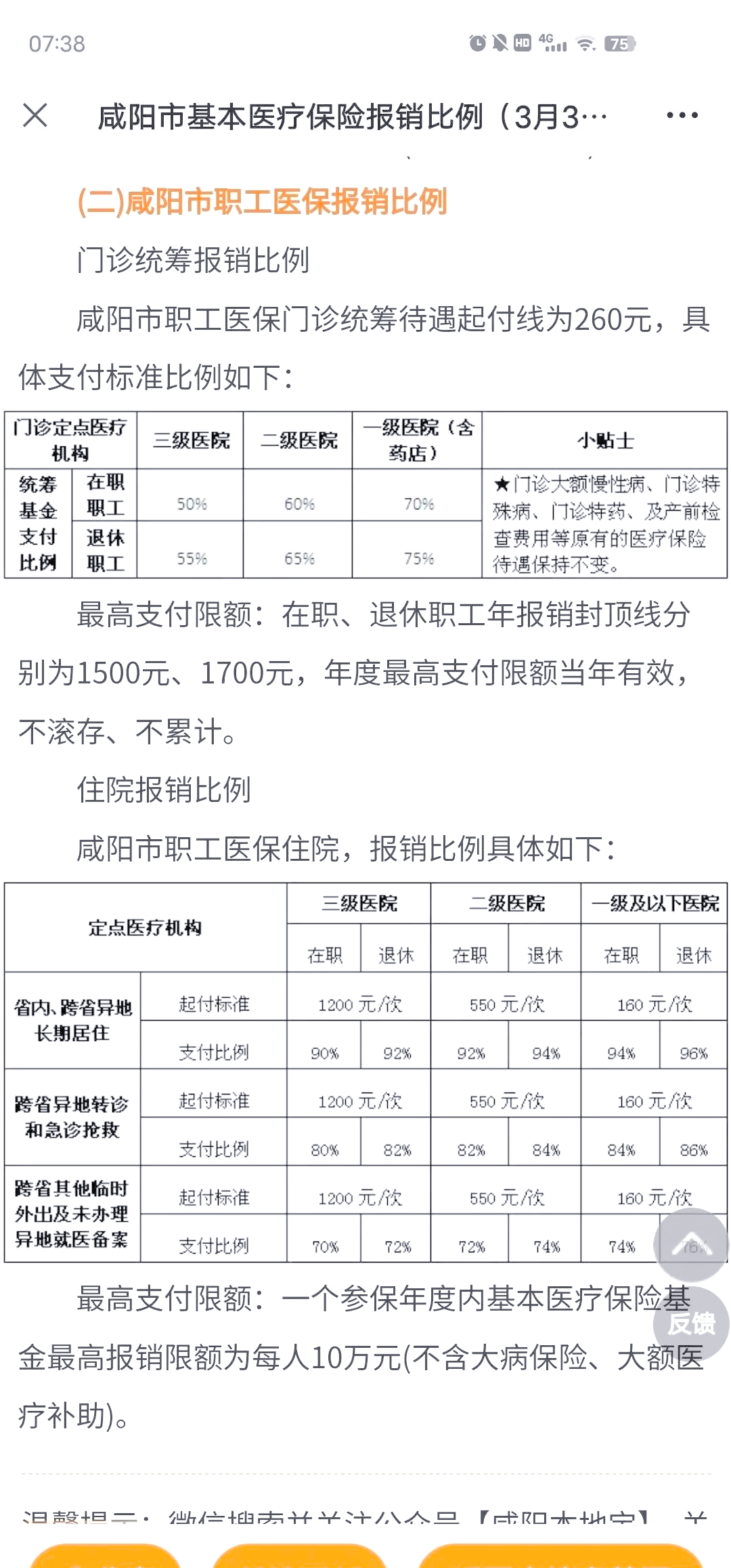 余姚最新医院报销80%计算公式方法分析(最方便真实的余姚医院报销几成怎么计算方法)