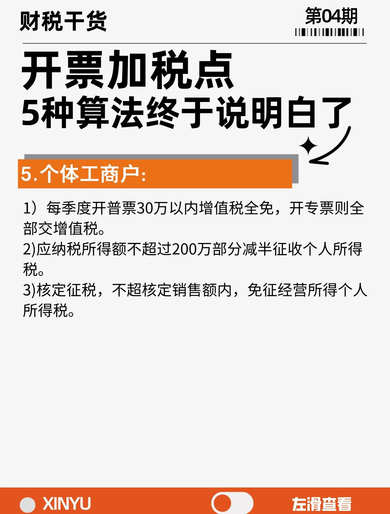 余姚最新税率13%是乘以多少方法分析(最方便真实的余姚税率13是几个点方法)