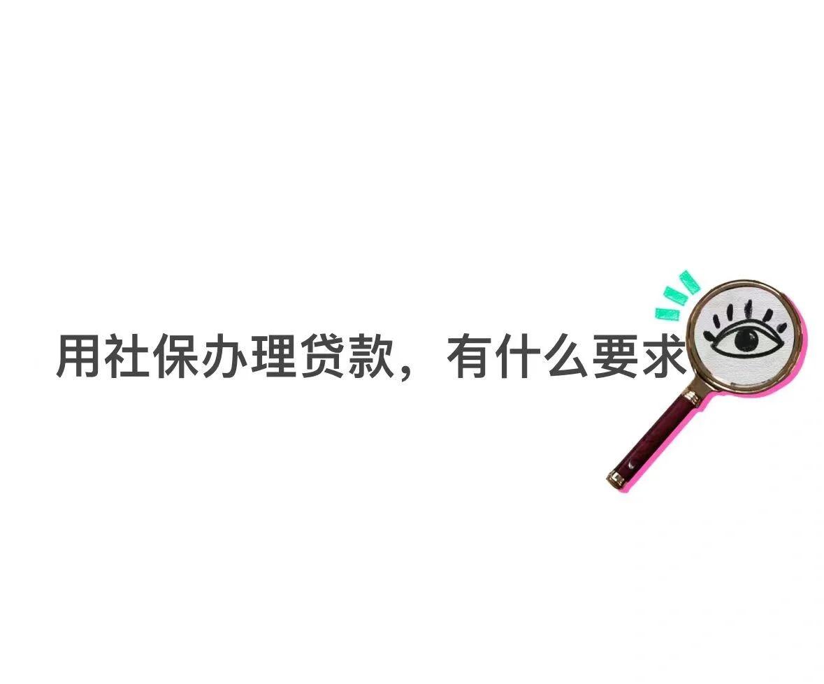 余姚最新有社保必下的小额贷款方法分析(最方便真实的余姚不看征信的农商线下贷款方法)