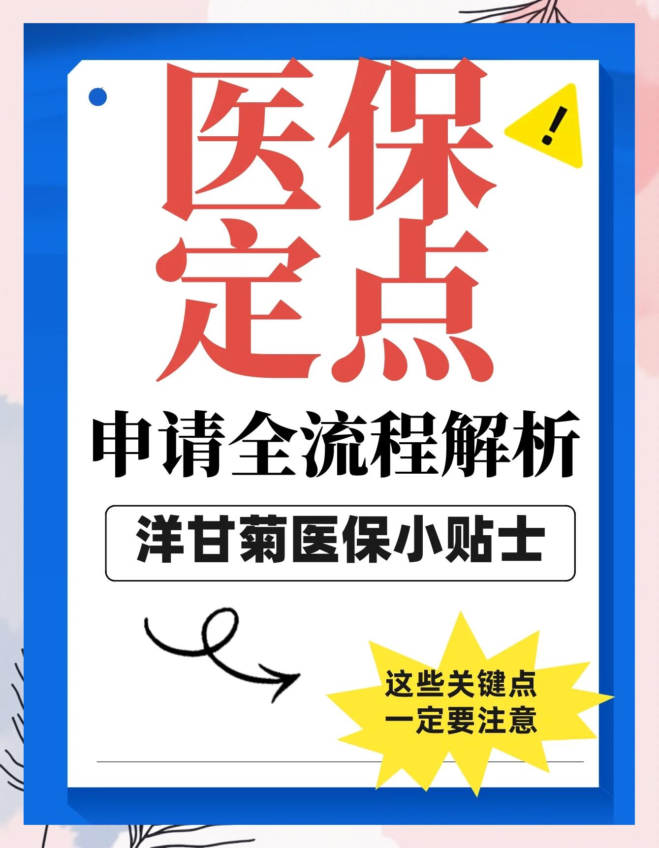 余姚最新医保提取代办方法分析(最方便真实的余姚医保提取代办流程方法)