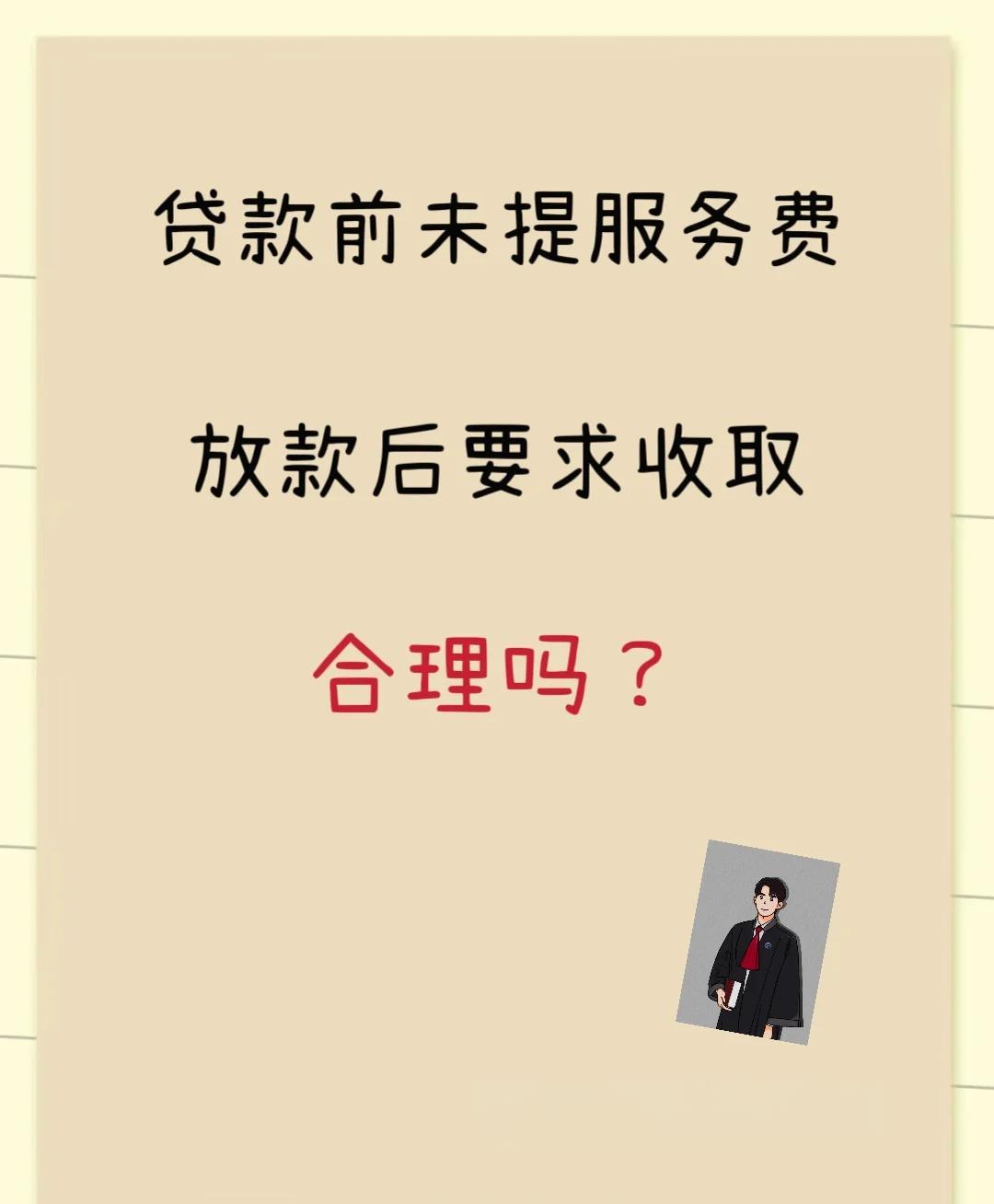 余姚最新贷款服务费15%违法吗方法分析(最方便真实的余姚贷款服务费多少钱方法)