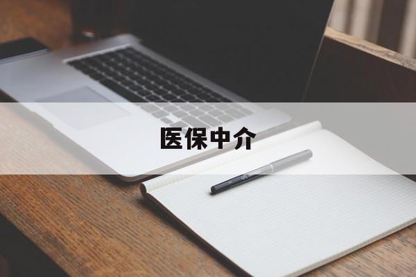 余姚最新医保中介方法分析(最方便真实的余姚医保中介 成都方法)